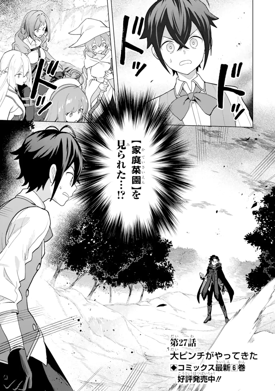 Saibai Cheat de Saikyou Saien: E Tada no Katei Saien desu kedo Chap 27.1 - Next Chap 28.1