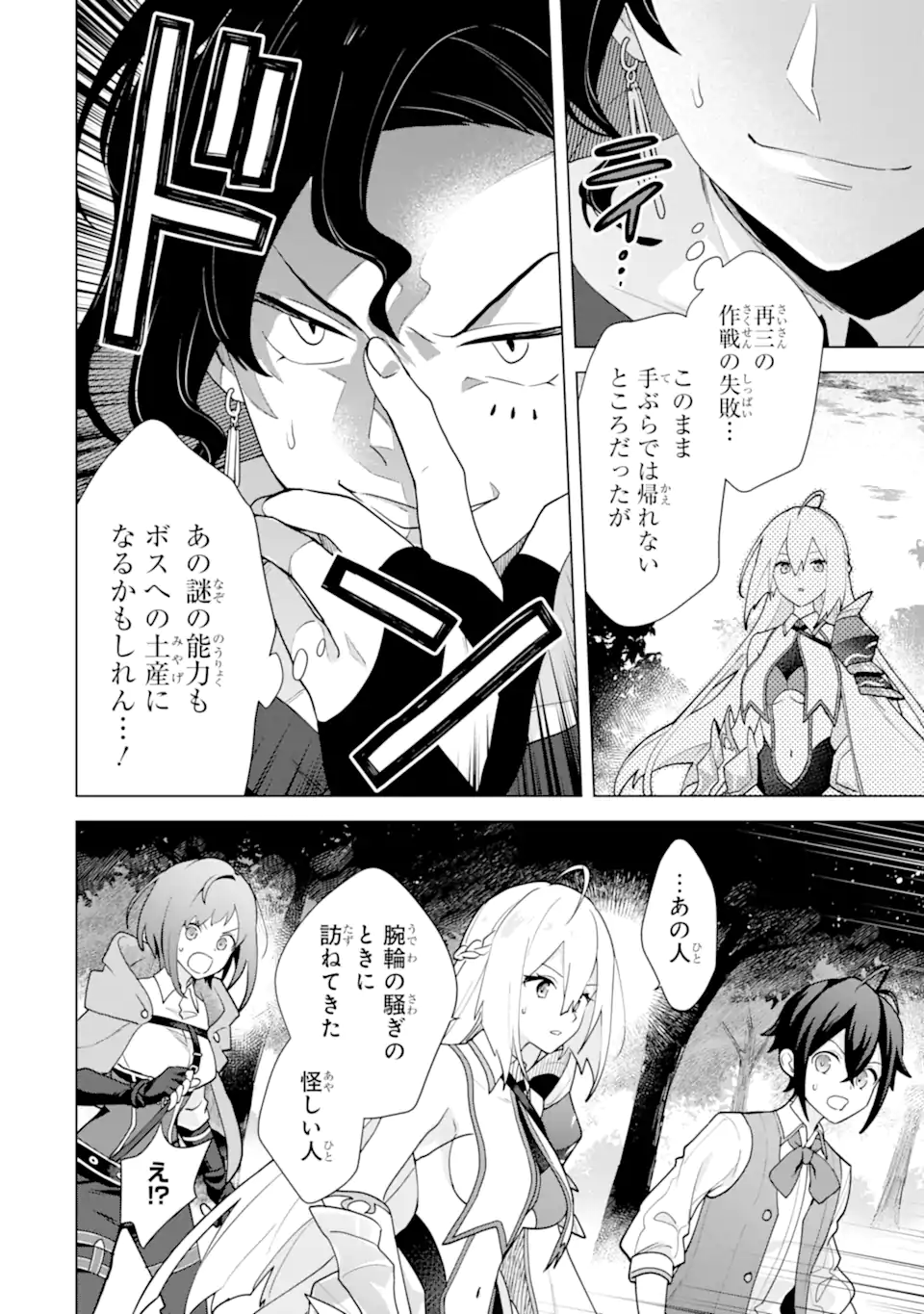 Saibai Cheat de Saikyou Saien: E Tada no Katei Saien desu kedo Chap 27.1 - Next Chap 28.1