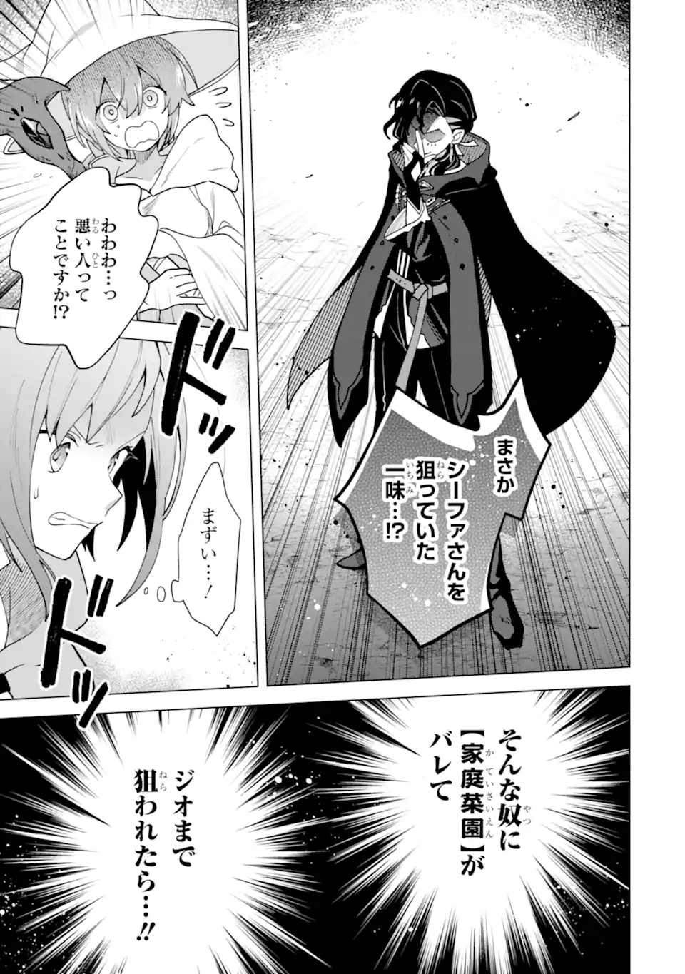 Saibai Cheat de Saikyou Saien: E Tada no Katei Saien desu kedo Chap 27.1 - Next Chap 28.1