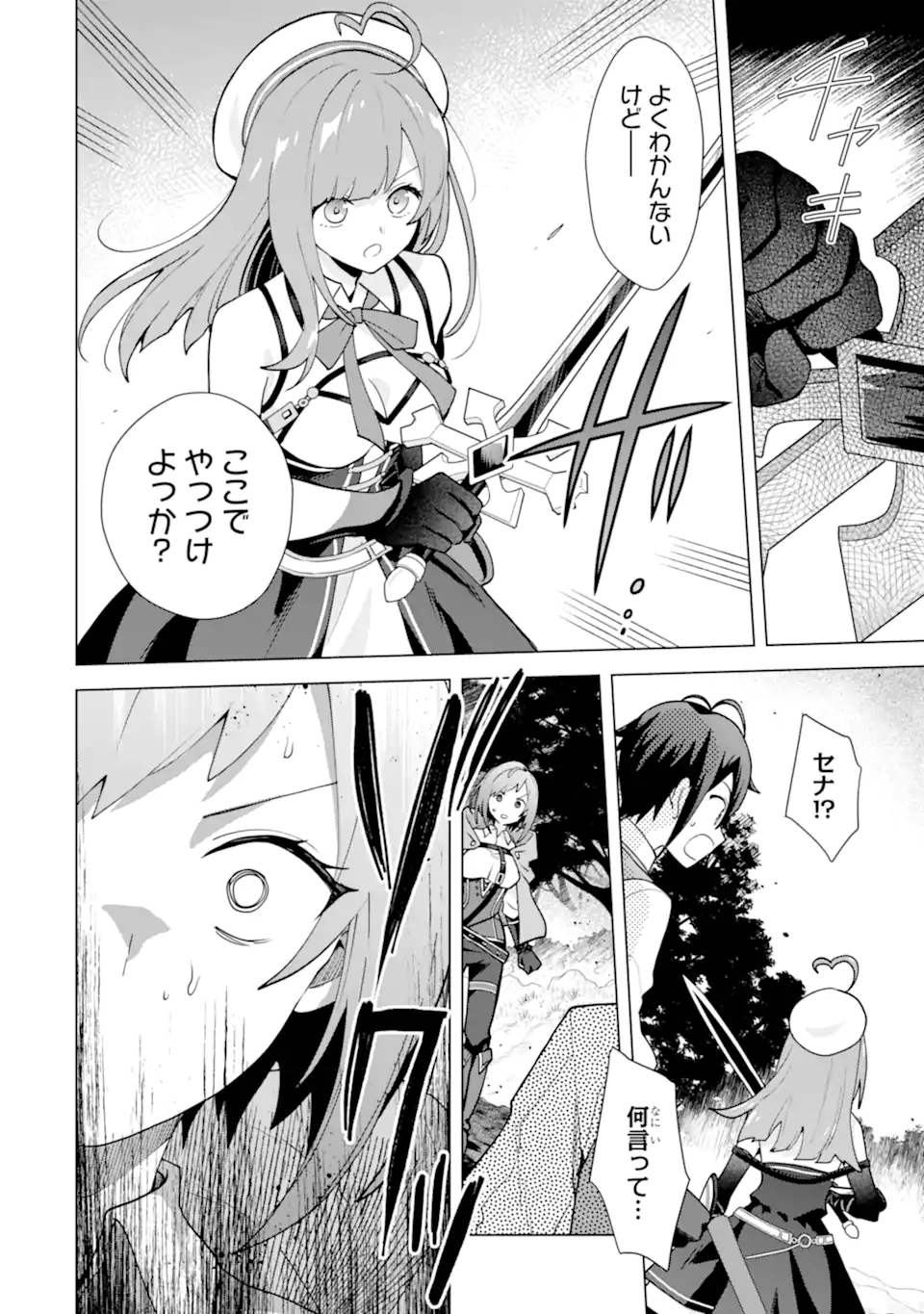 Saibai Cheat de Saikyou Saien: E Tada no Katei Saien desu kedo Chap 27.1 - Next Chap 28.1