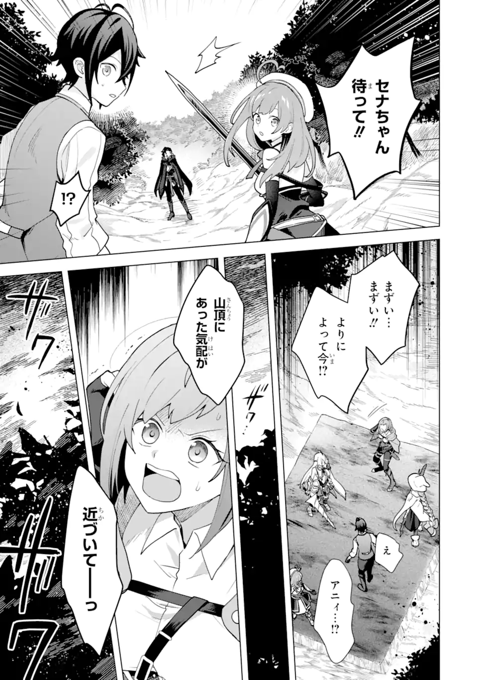 Saibai Cheat de Saikyou Saien: E Tada no Katei Saien desu kedo Chap 27.1 - Next Chap 28.1