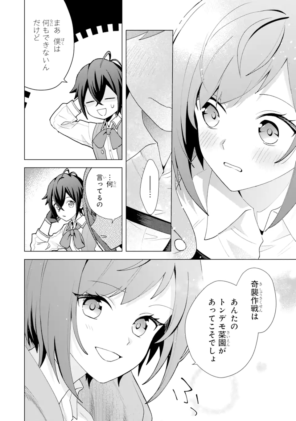 Saibai Cheat de Saikyou Saien: E Tada no Katei Saien desu kedo Chap 27.4 - Next Chap 28.4