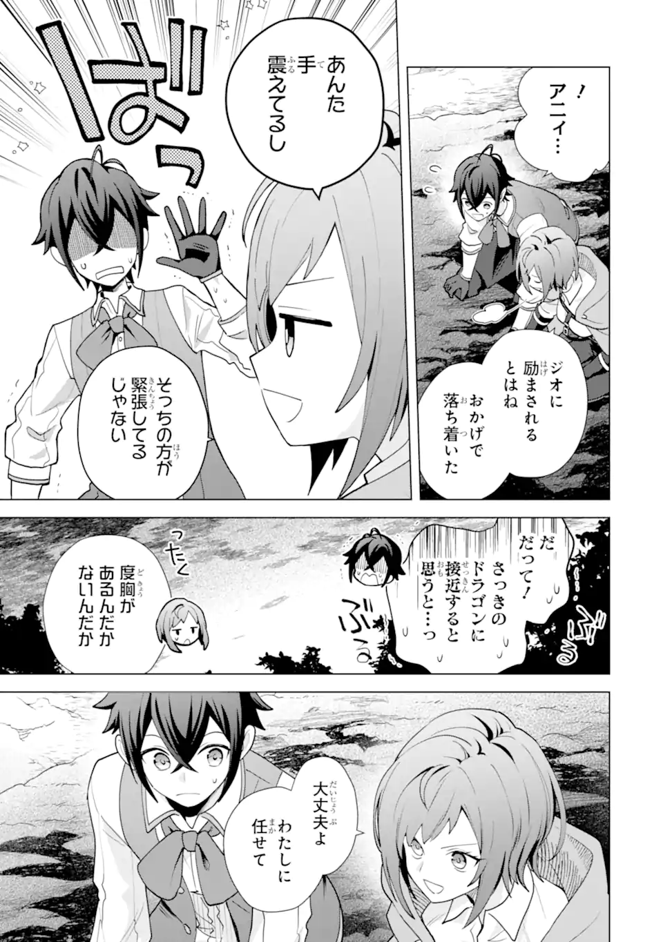 Saibai Cheat de Saikyou Saien: E Tada no Katei Saien desu kedo Chap 27.4 - Next Chap 28.4