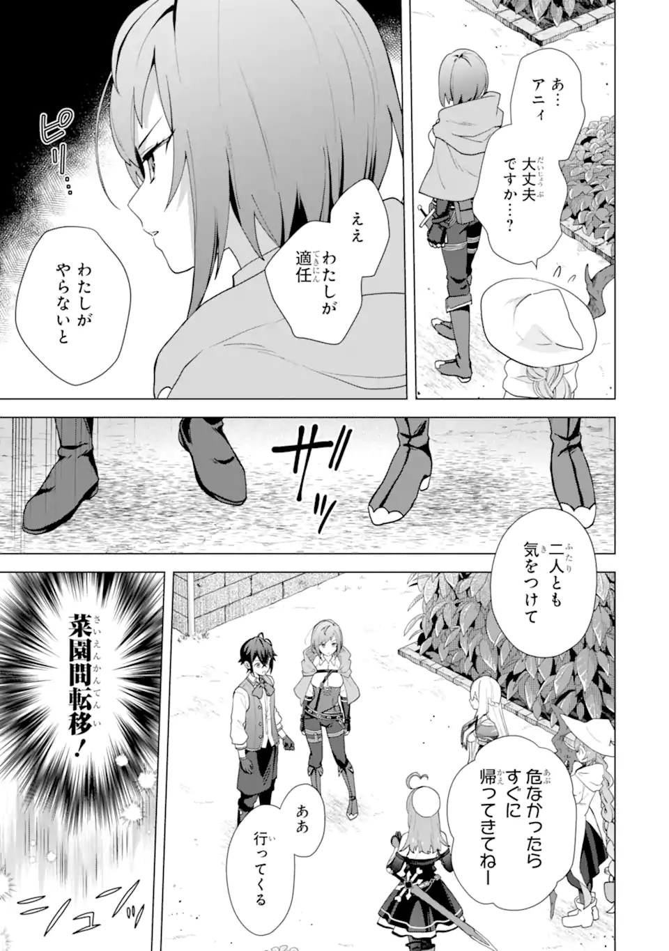 Saibai Cheat de Saikyou Saien: E Tada no Katei Saien desu kedo Chap 27.4 - Next Chap 28.4