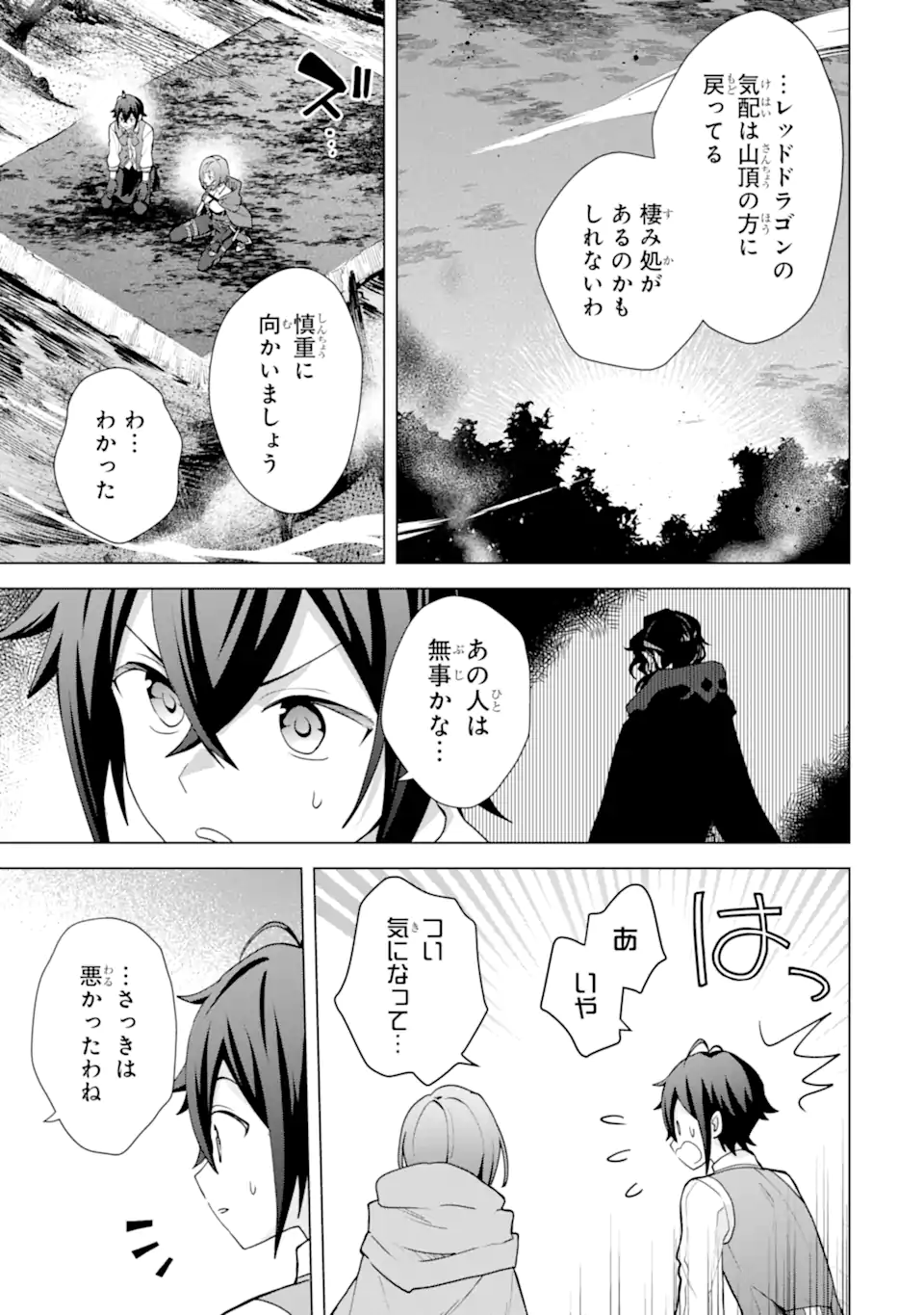 Saibai Cheat de Saikyou Saien: E Tada no Katei Saien desu kedo Chap 27.4 - Next Chap 28.4