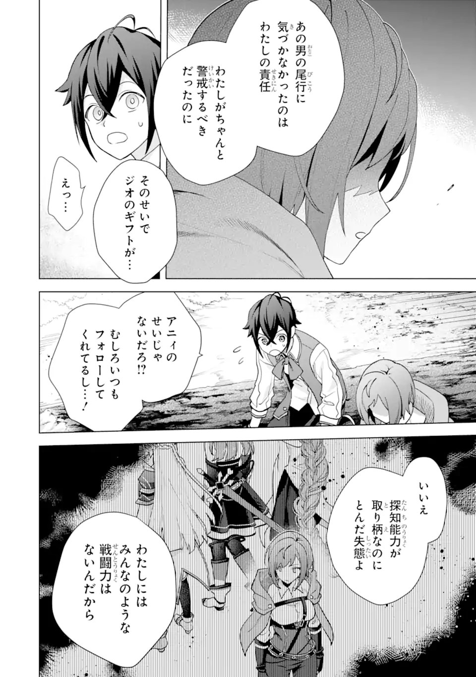 Saibai Cheat de Saikyou Saien: E Tada no Katei Saien desu kedo Chap 27.4 - Next Chap 28.4