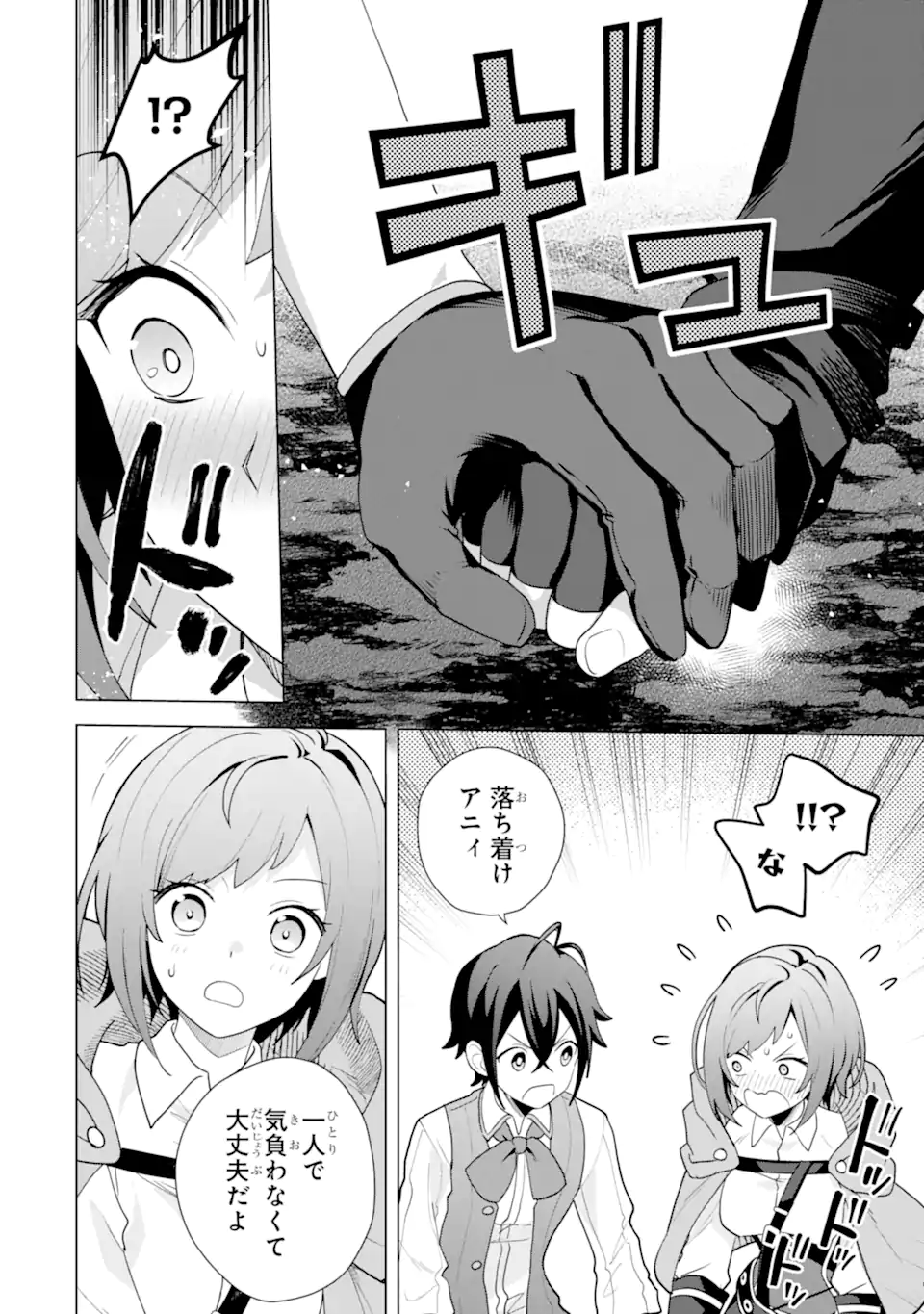 Saibai Cheat de Saikyou Saien: E Tada no Katei Saien desu kedo Chap 27.4 - Next Chap 28.4
