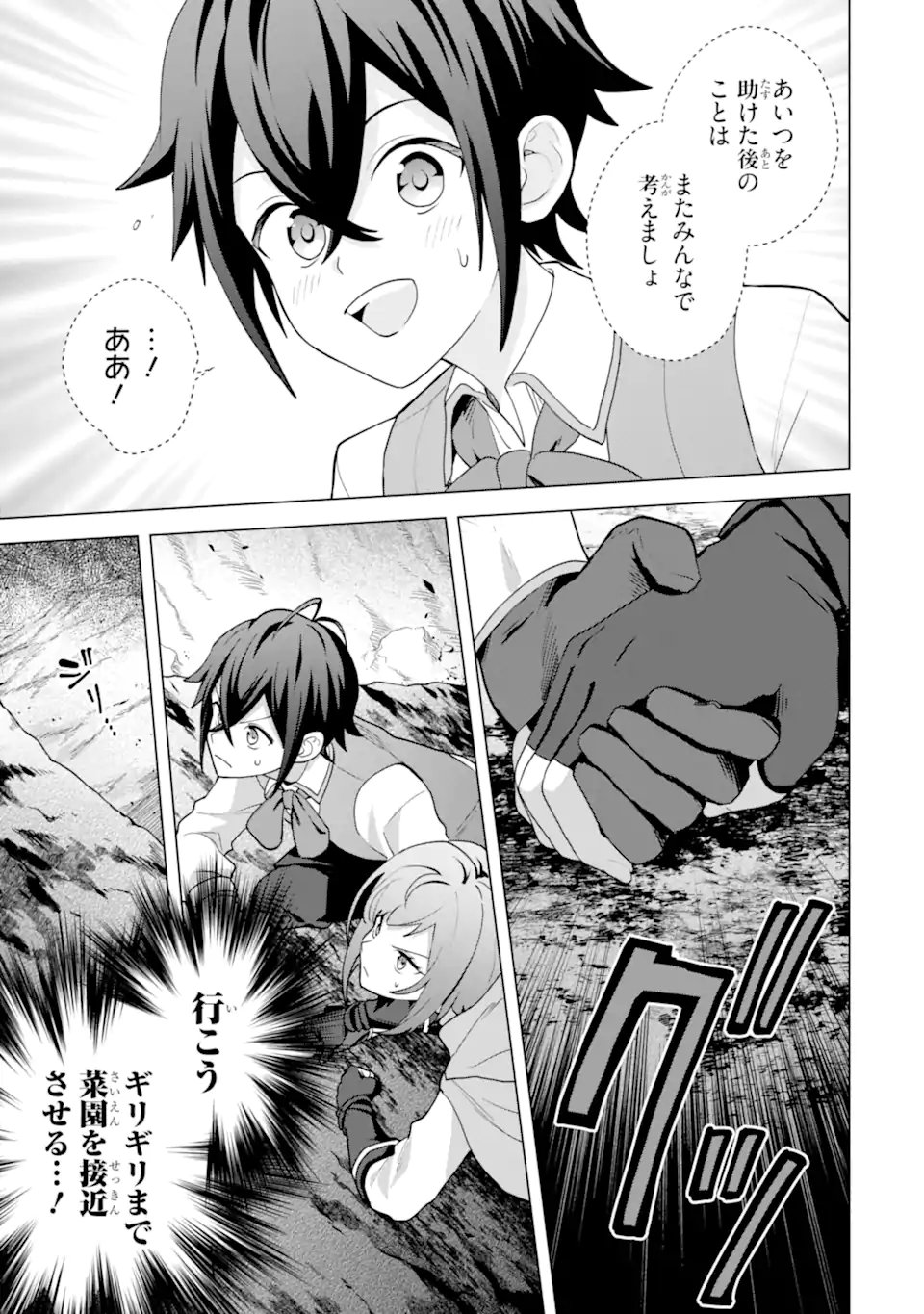 Saibai Cheat de Saikyou Saien: E Tada no Katei Saien desu kedo Chap 27.5 - Next Chap 28.5