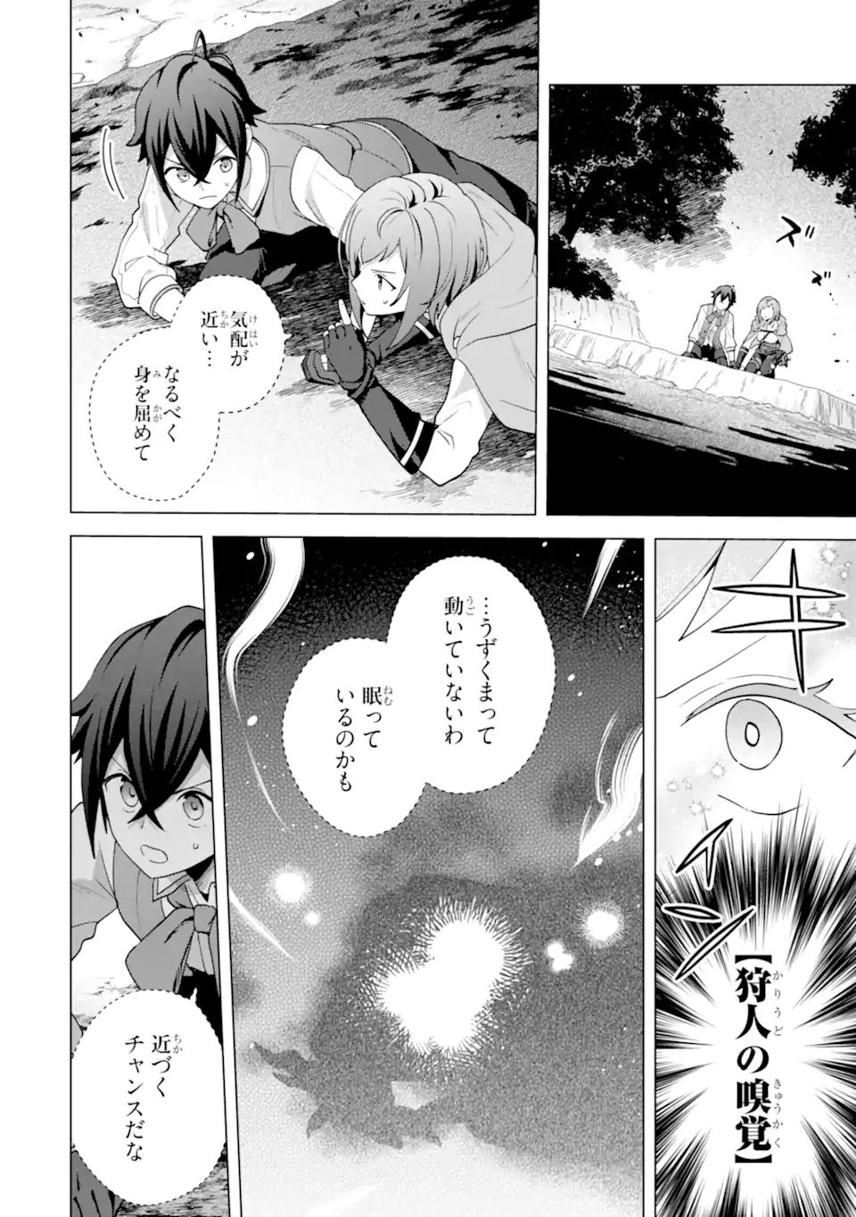 Saibai Cheat de Saikyou Saien: E Tada no Katei Saien desu kedo Chap 27.5 - Next Chap 28.5