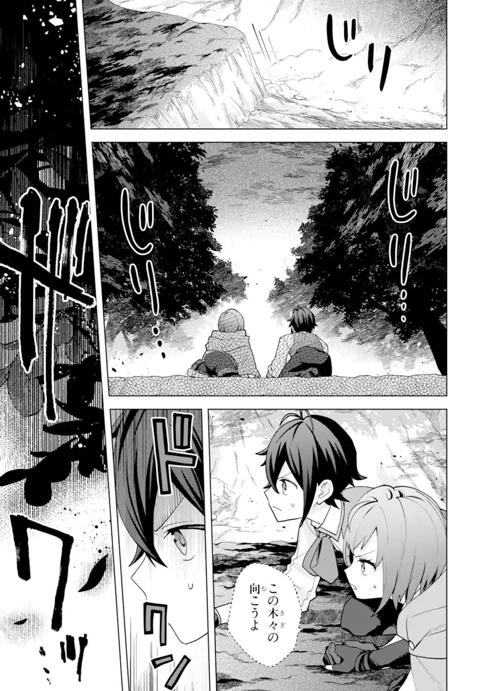 Saibai Cheat de Saikyou Saien: E Tada no Katei Saien desu kedo Chap 27.5 - Next Chap 28.5