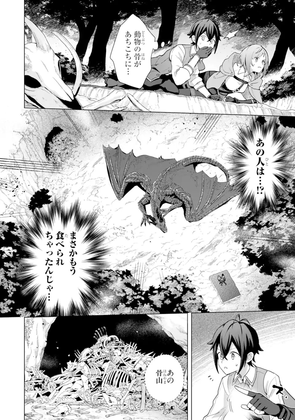 Saibai Cheat de Saikyou Saien: E Tada no Katei Saien desu kedo Chap 27.5 - Next Chap 28.5