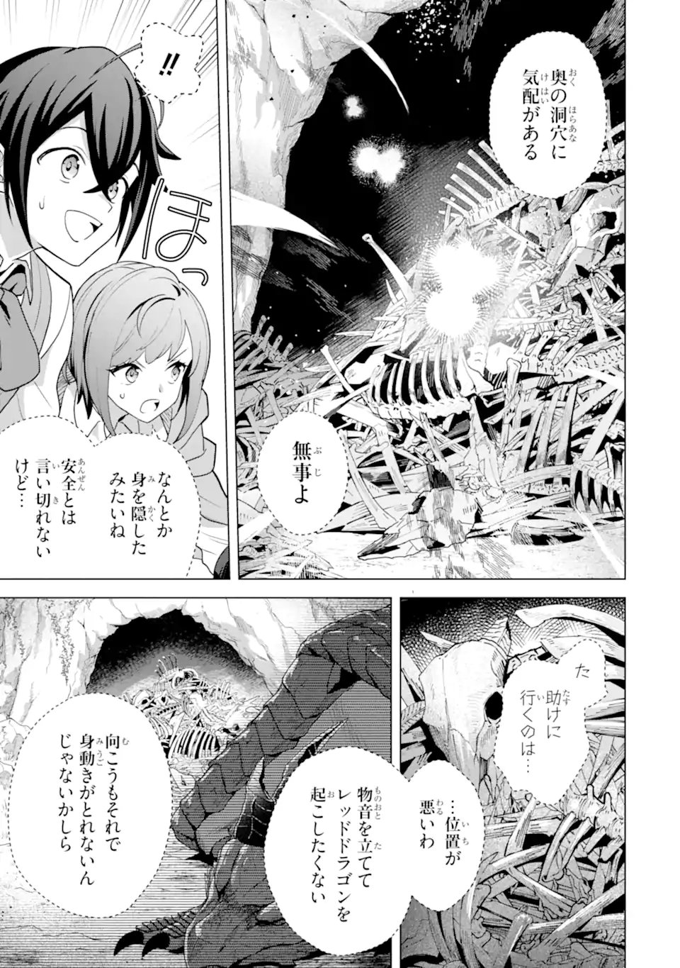 Saibai Cheat de Saikyou Saien: E Tada no Katei Saien desu kedo Chap 27.5 - Next Chap 28.5