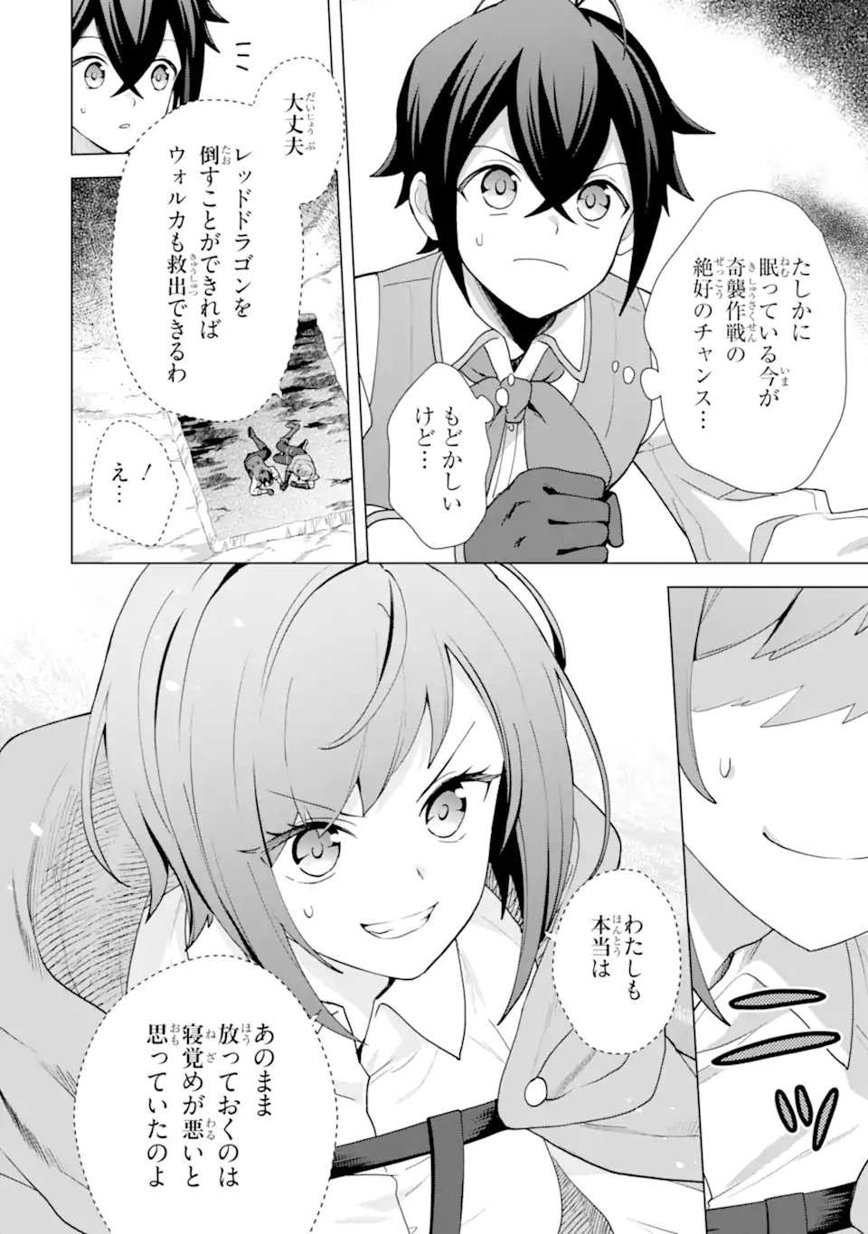 Saibai Cheat de Saikyou Saien: E Tada no Katei Saien desu kedo Chap 27.5 - Next Chap 28.5