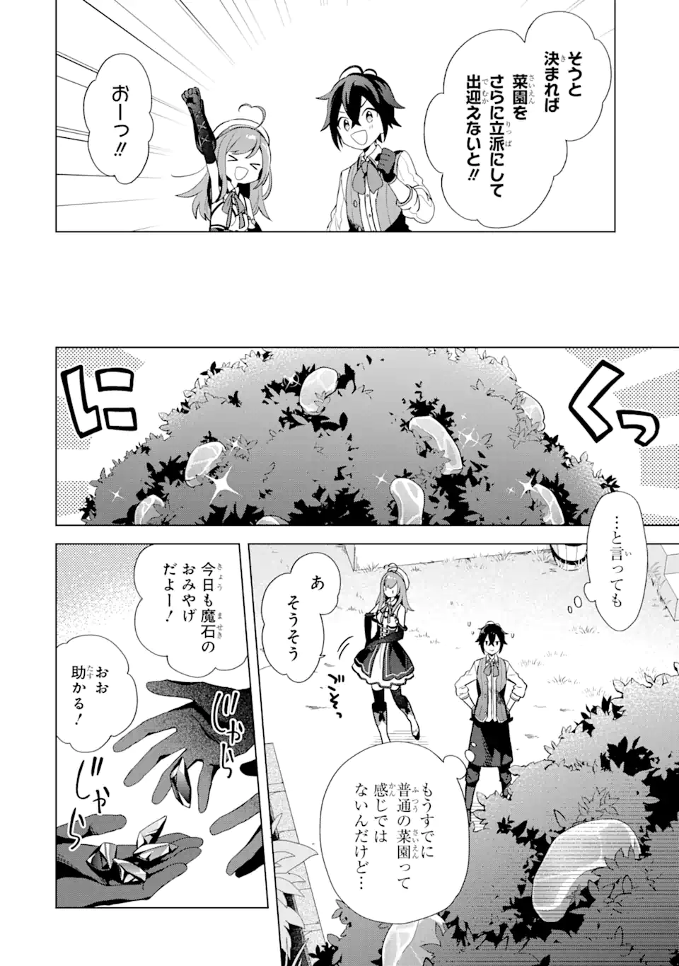 Saibai Cheat de Saikyou Saien: E Tada no Katei Saien desu kedo Chap 2.1 - Next Chap 3.1