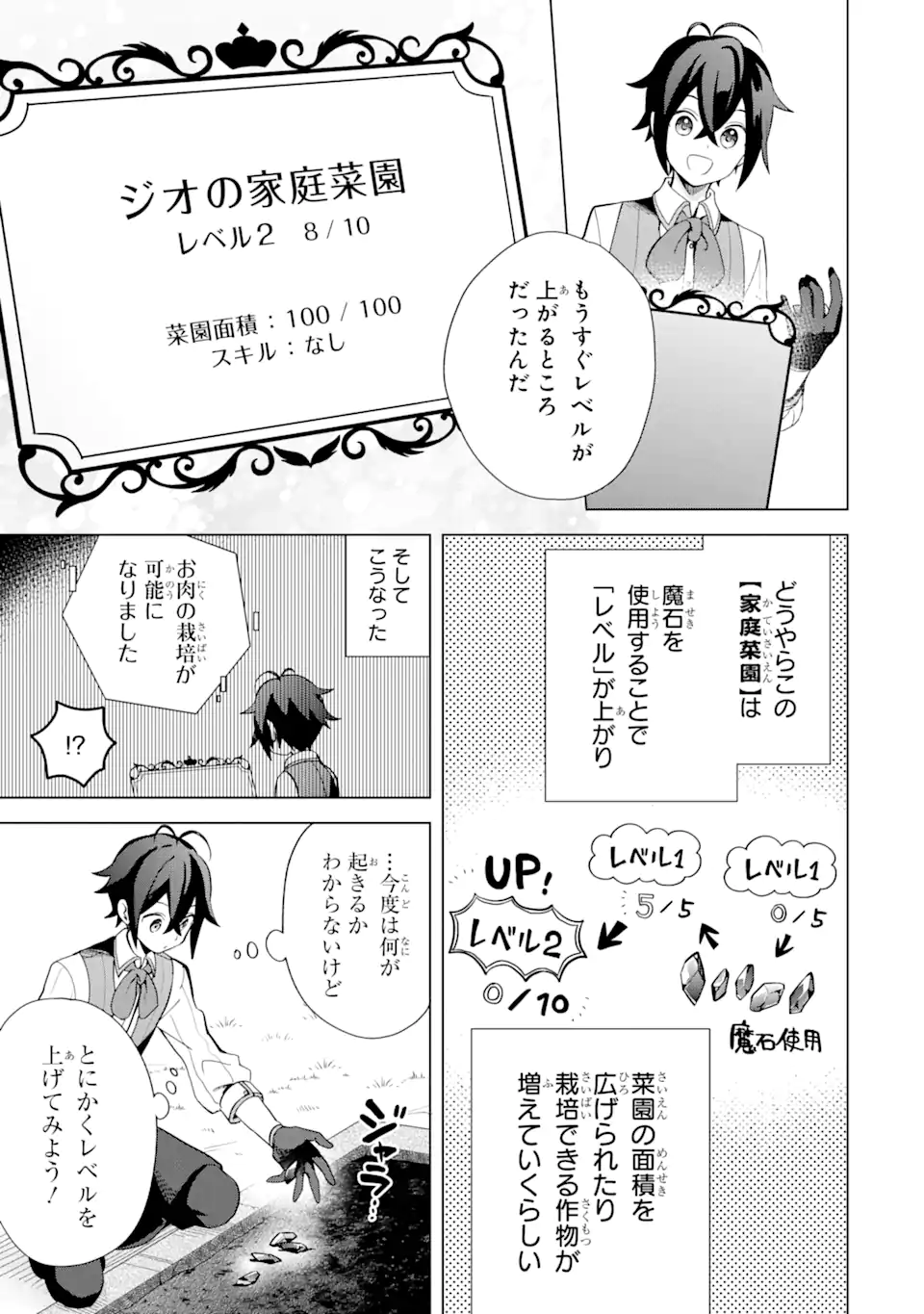 Saibai Cheat de Saikyou Saien: E Tada no Katei Saien desu kedo Chap 2.1 - Next Chap 3.1