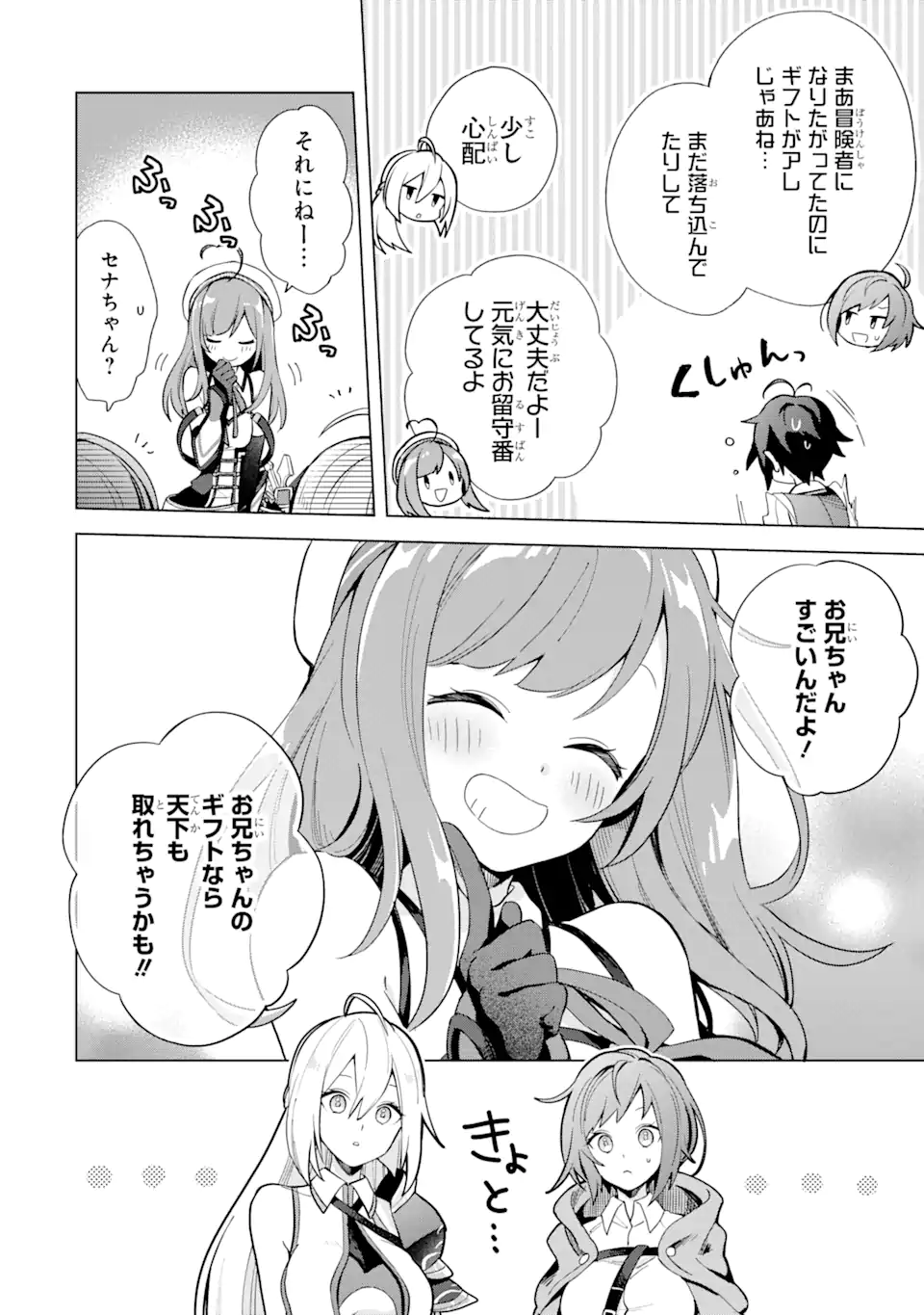 Saibai Cheat de Saikyou Saien: E Tada no Katei Saien desu kedo Chap 2.1 - Next Chap 3.1