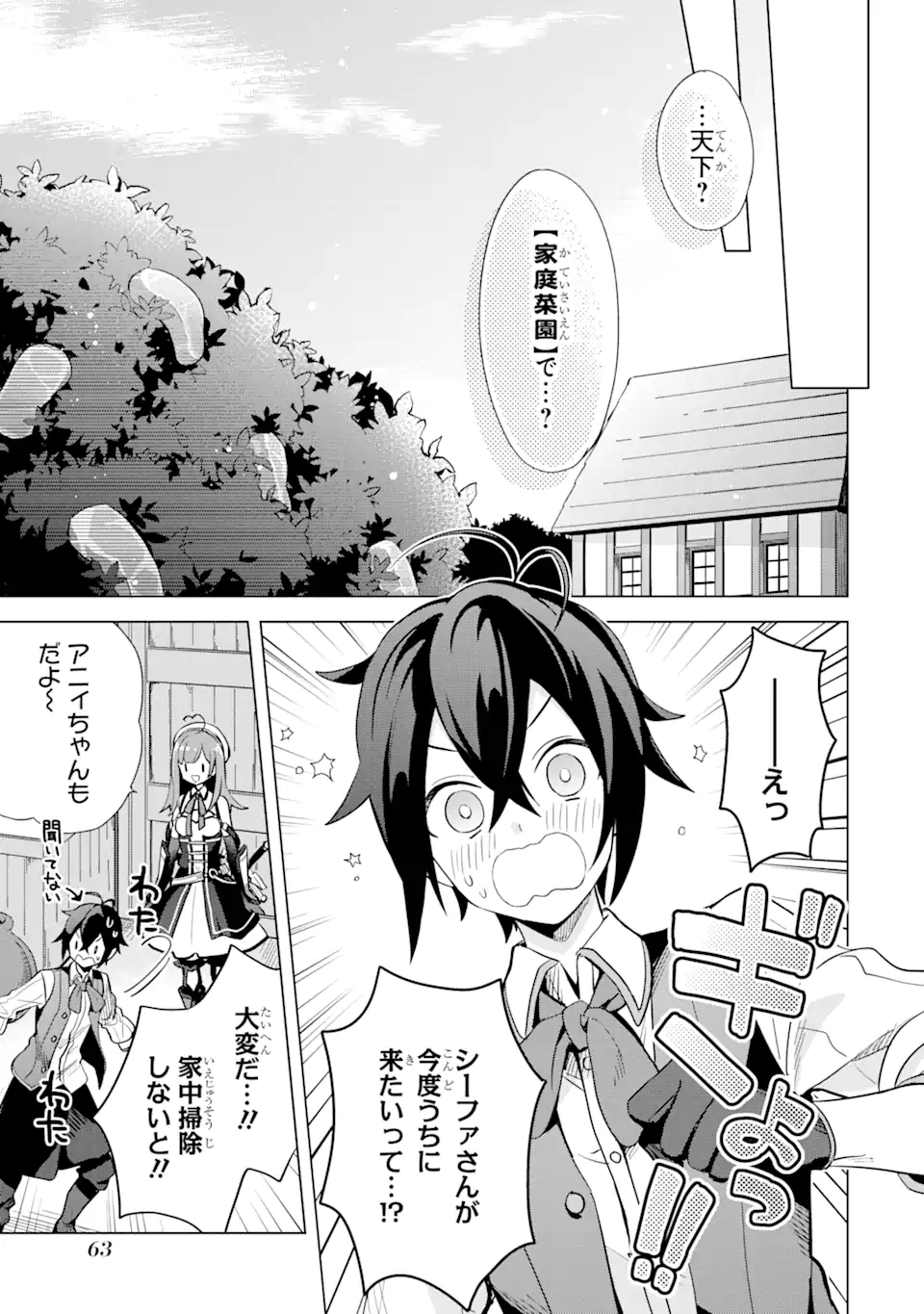 Saibai Cheat de Saikyou Saien: E Tada no Katei Saien desu kedo Chap 2.1 - Next Chap 3.1