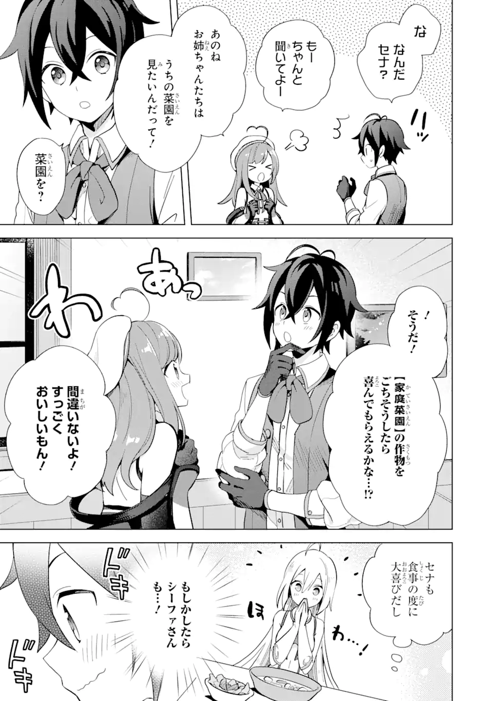 Saibai Cheat de Saikyou Saien: E Tada no Katei Saien desu kedo Chap 2.1 - Next Chap 3.1