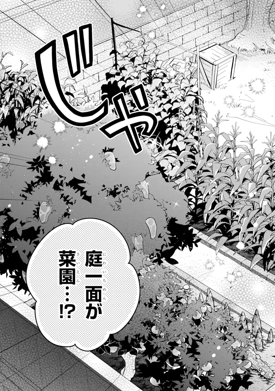 Saibai Cheat de Saikyou Saien: E Tada no Katei Saien desu kedo Chap 2.1 - Next Chap 3.1