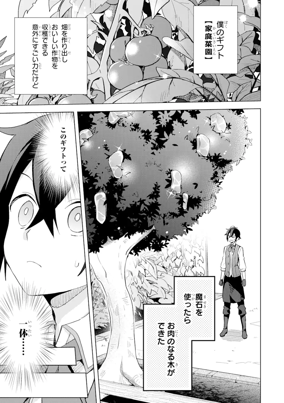 Saibai Cheat de Saikyou Saien: E Tada no Katei Saien desu kedo Chap 2.1 - Next Chap 3.1