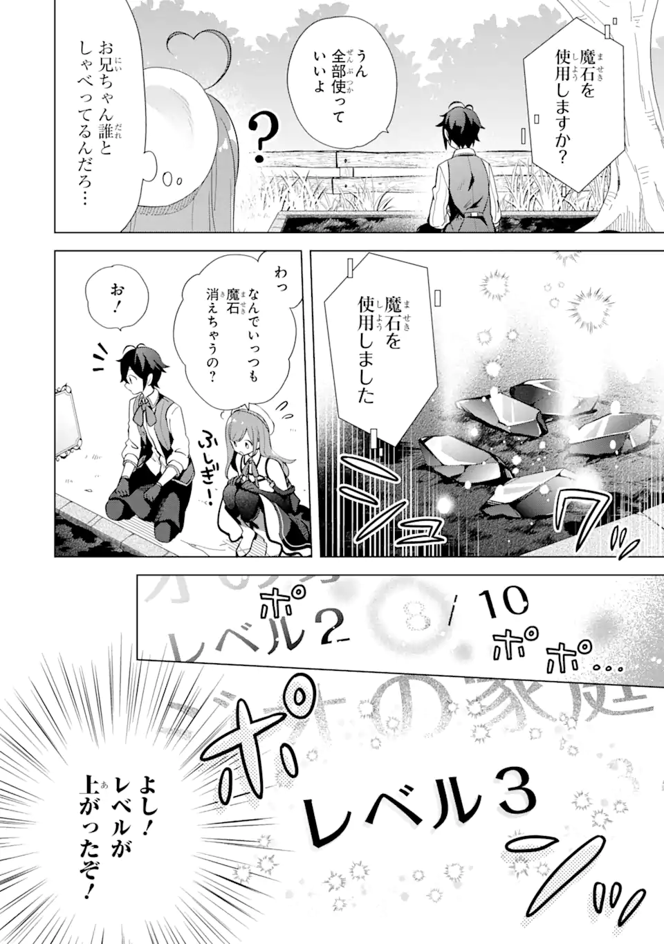 Saibai Cheat de Saikyou Saien: E Tada no Katei Saien desu kedo Chap 2.1 - Next Chap 3.1