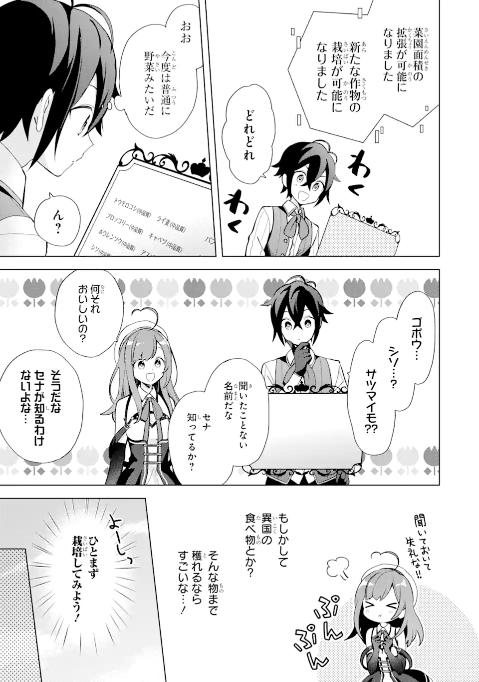 Saibai Cheat de Saikyou Saien: E Tada no Katei Saien desu kedo Chap 2.1 - Next Chap 3.1