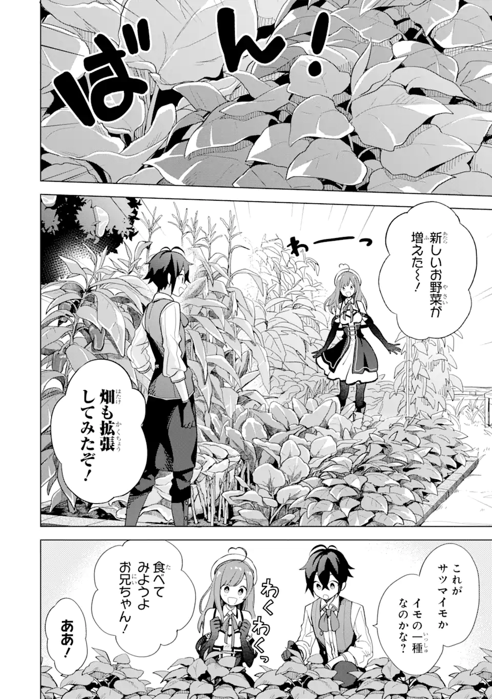 Saibai Cheat de Saikyou Saien: E Tada no Katei Saien desu kedo Chap 2.1 - Next Chap 3.1