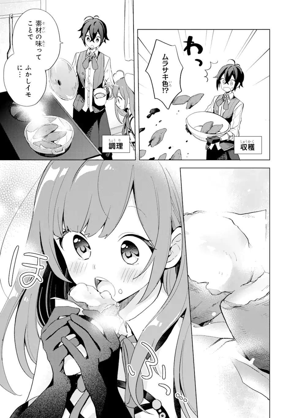 Saibai Cheat de Saikyou Saien: E Tada no Katei Saien desu kedo Chap 2.1 - Next Chap 3.1