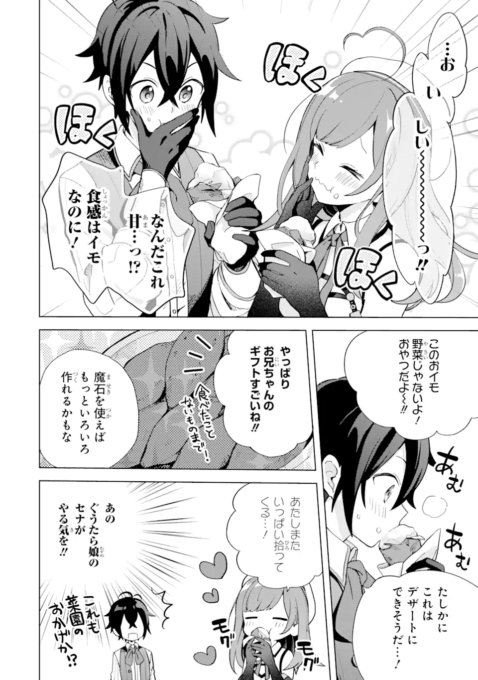 Saibai Cheat de Saikyou Saien: E Tada no Katei Saien desu kedo Chap 2.1 - Next Chap 3.1