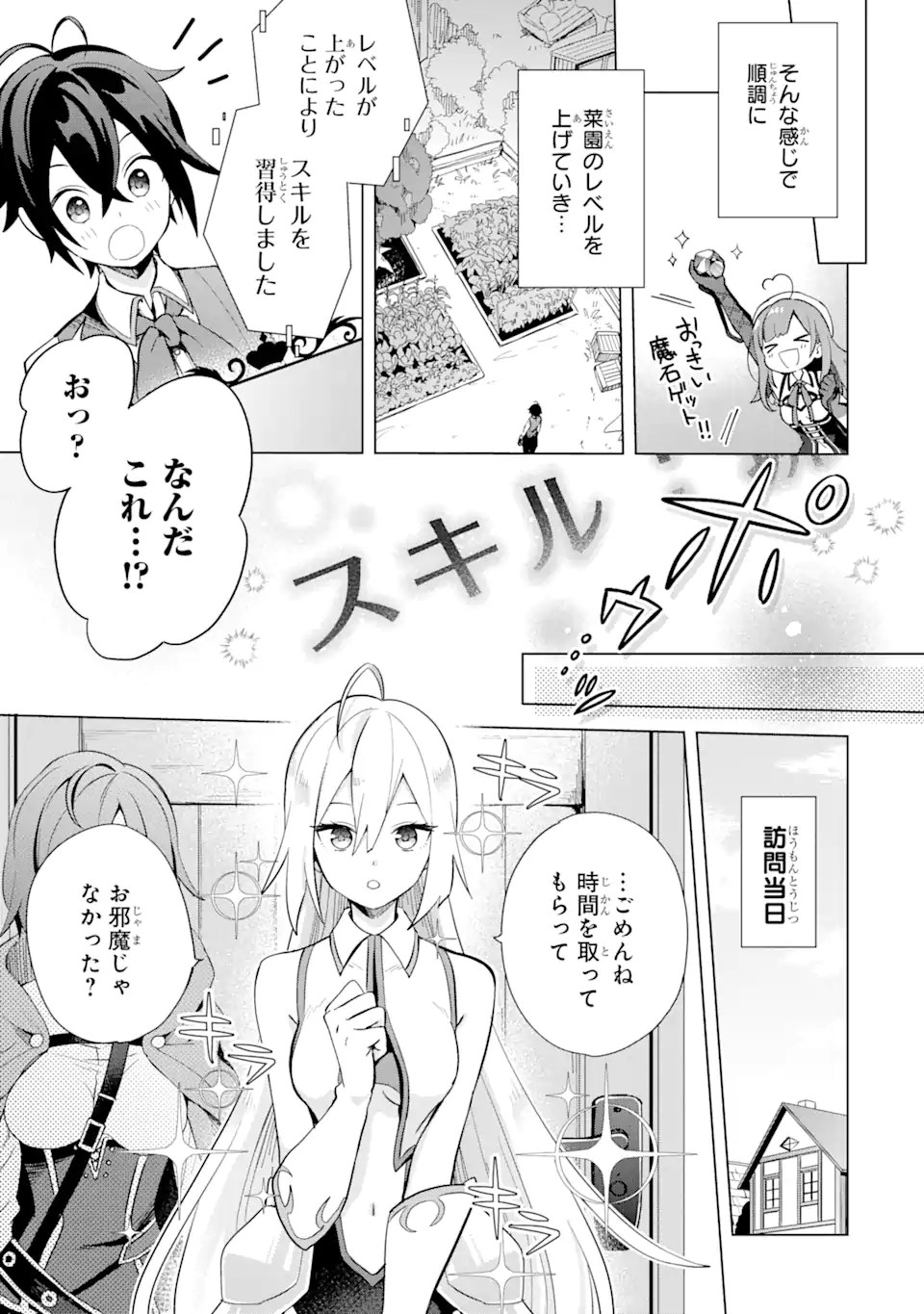 Saibai Cheat de Saikyou Saien: E Tada no Katei Saien desu kedo Chap 2.1 - Next Chap 3.1