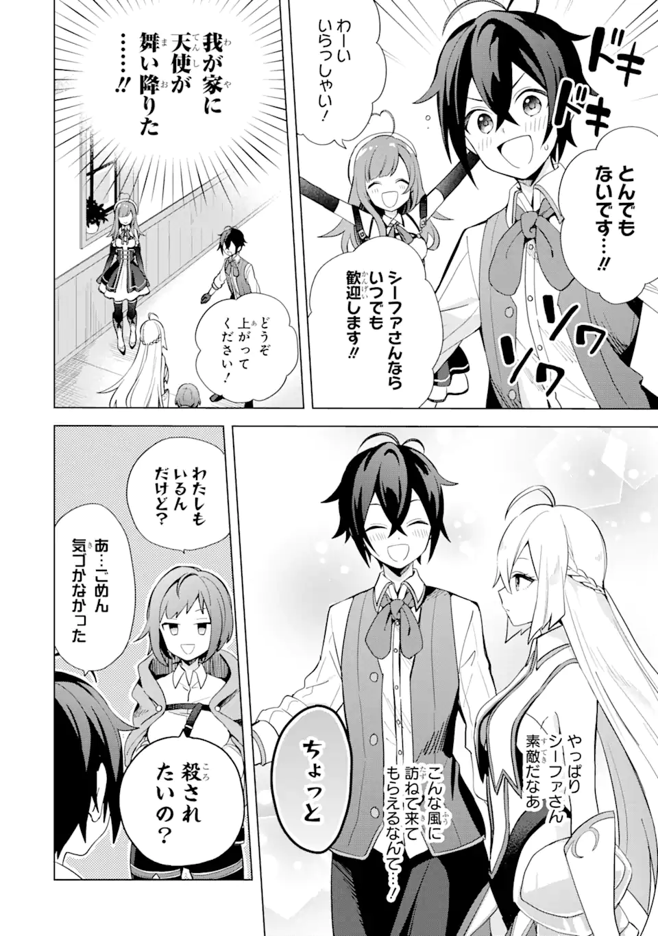 Saibai Cheat de Saikyou Saien: E Tada no Katei Saien desu kedo Chap 2.1 - Next Chap 3.1