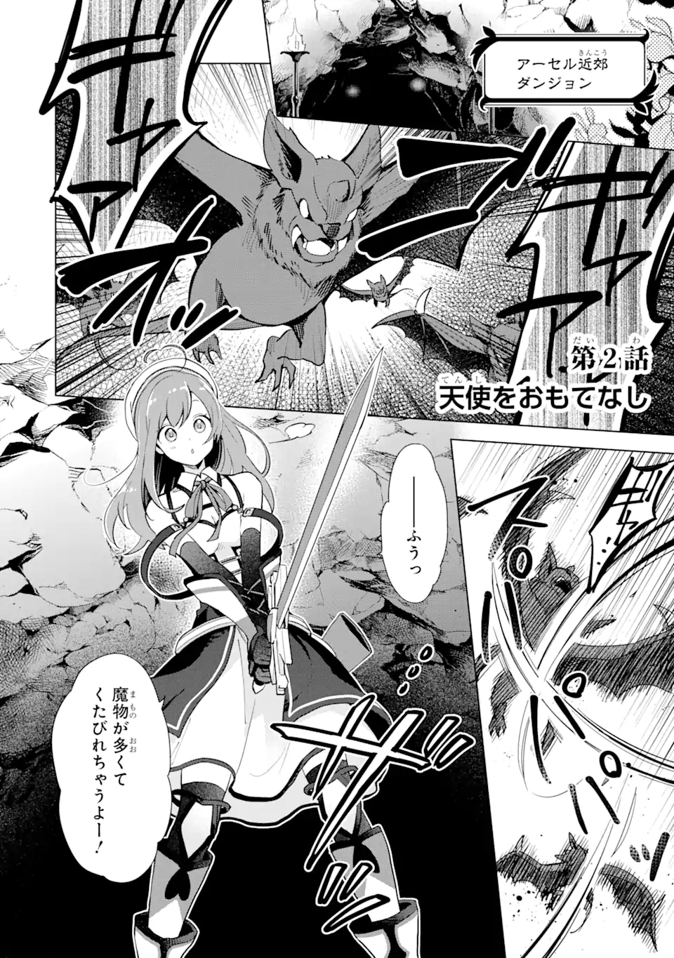 Saibai Cheat de Saikyou Saien: E Tada no Katei Saien desu kedo Chap 2.1 - Next Chap 3.1