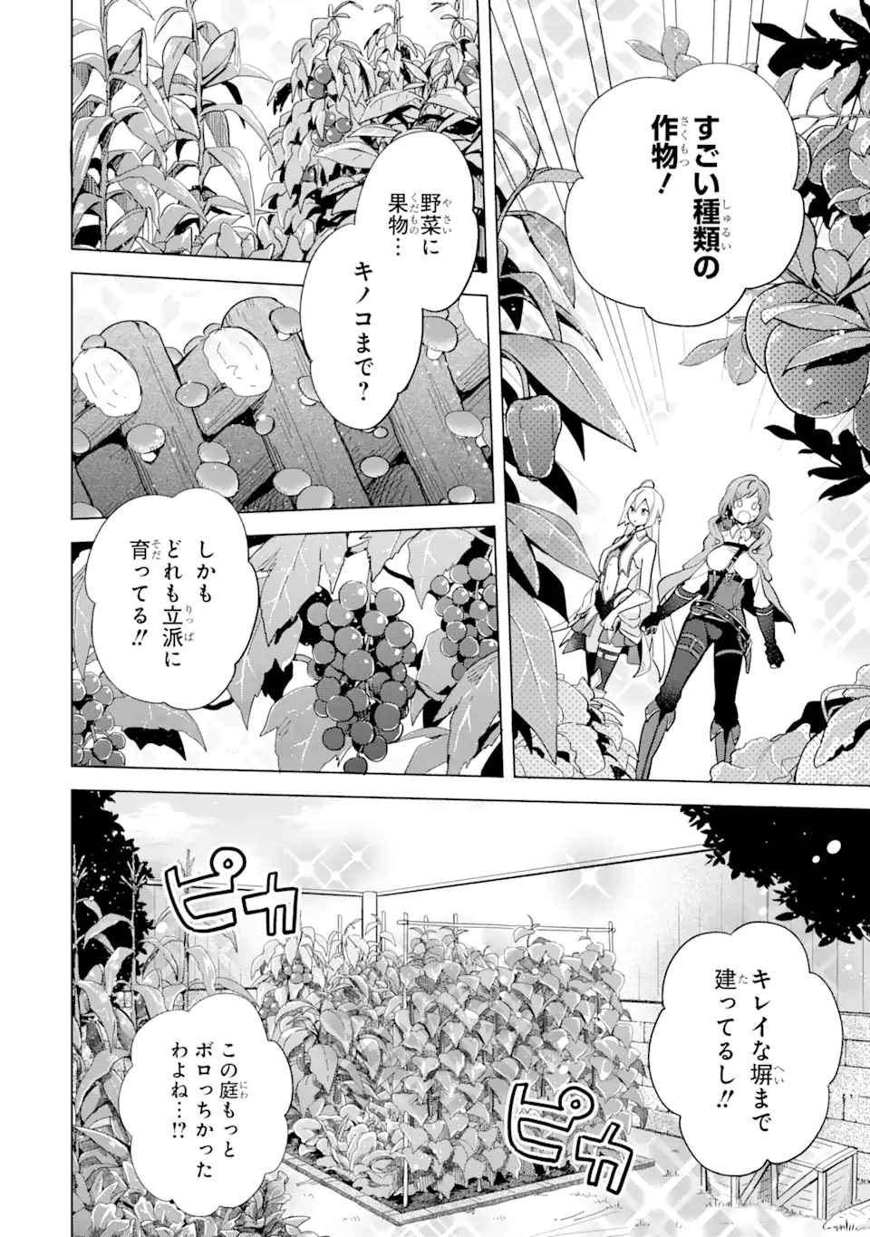 Saibai Cheat de Saikyou Saien: E Tada no Katei Saien desu kedo Chap 2.1 - Next Chap 3.1