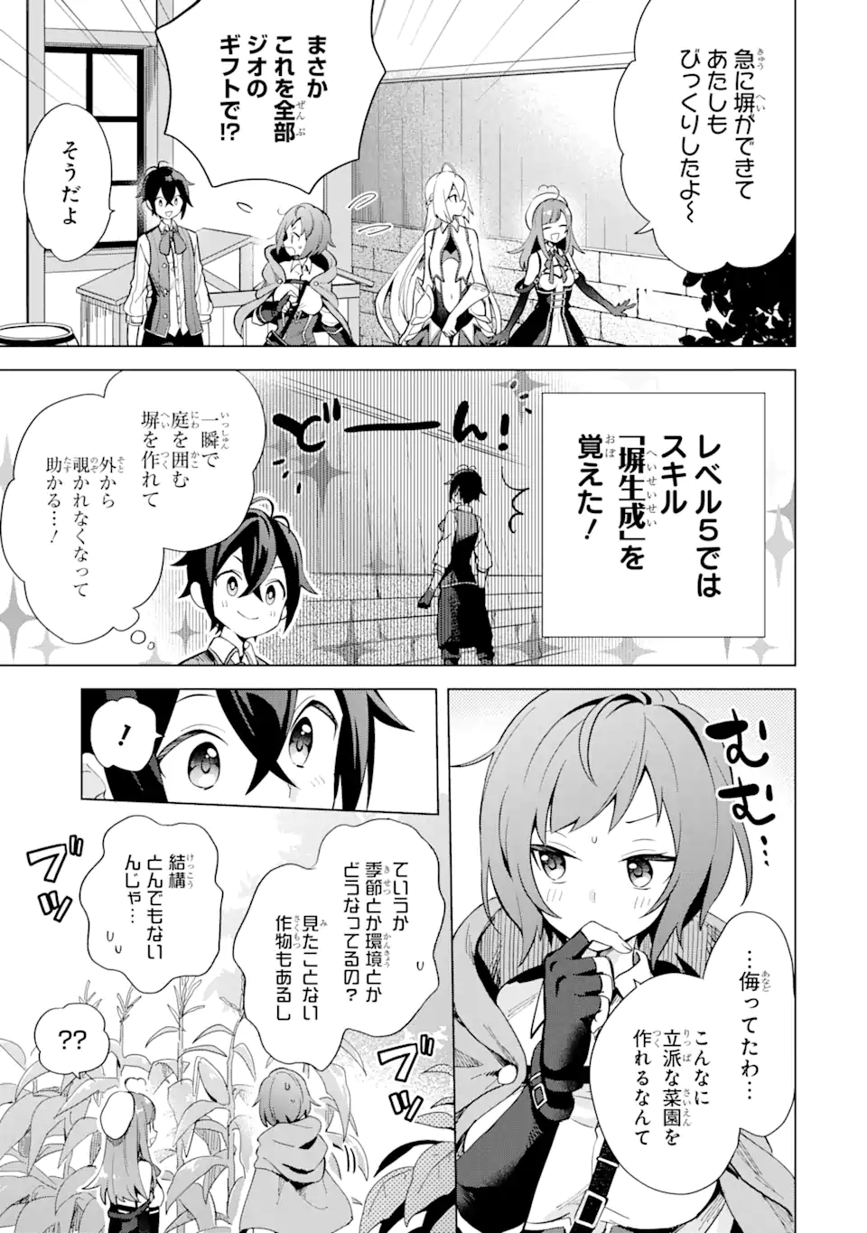 Saibai Cheat de Saikyou Saien: E Tada no Katei Saien desu kedo Chap 2.1 - Next Chap 3.1