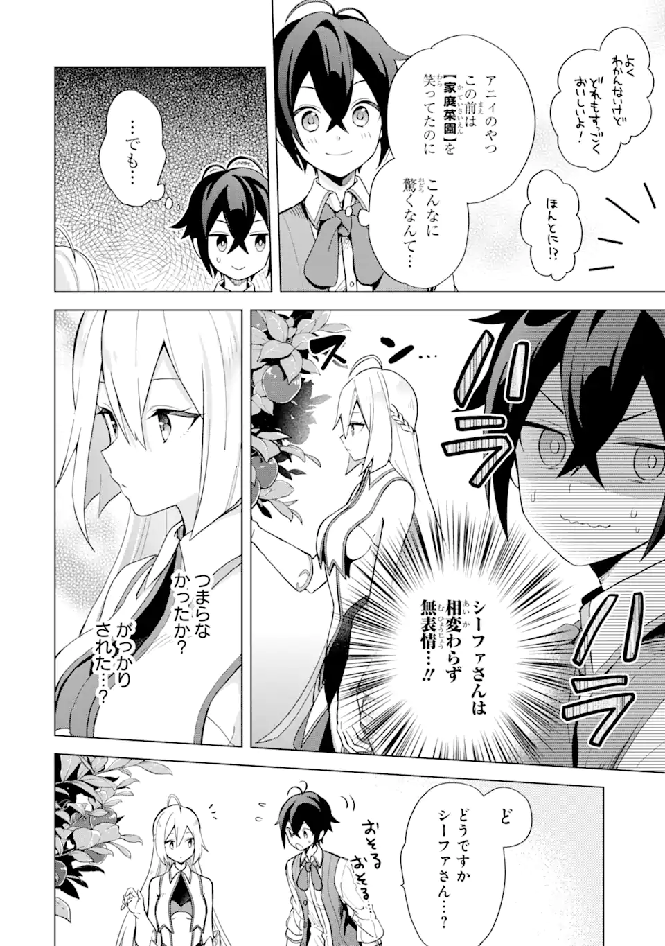 Saibai Cheat de Saikyou Saien: E Tada no Katei Saien desu kedo Chap 2.1 - Next Chap 3.1