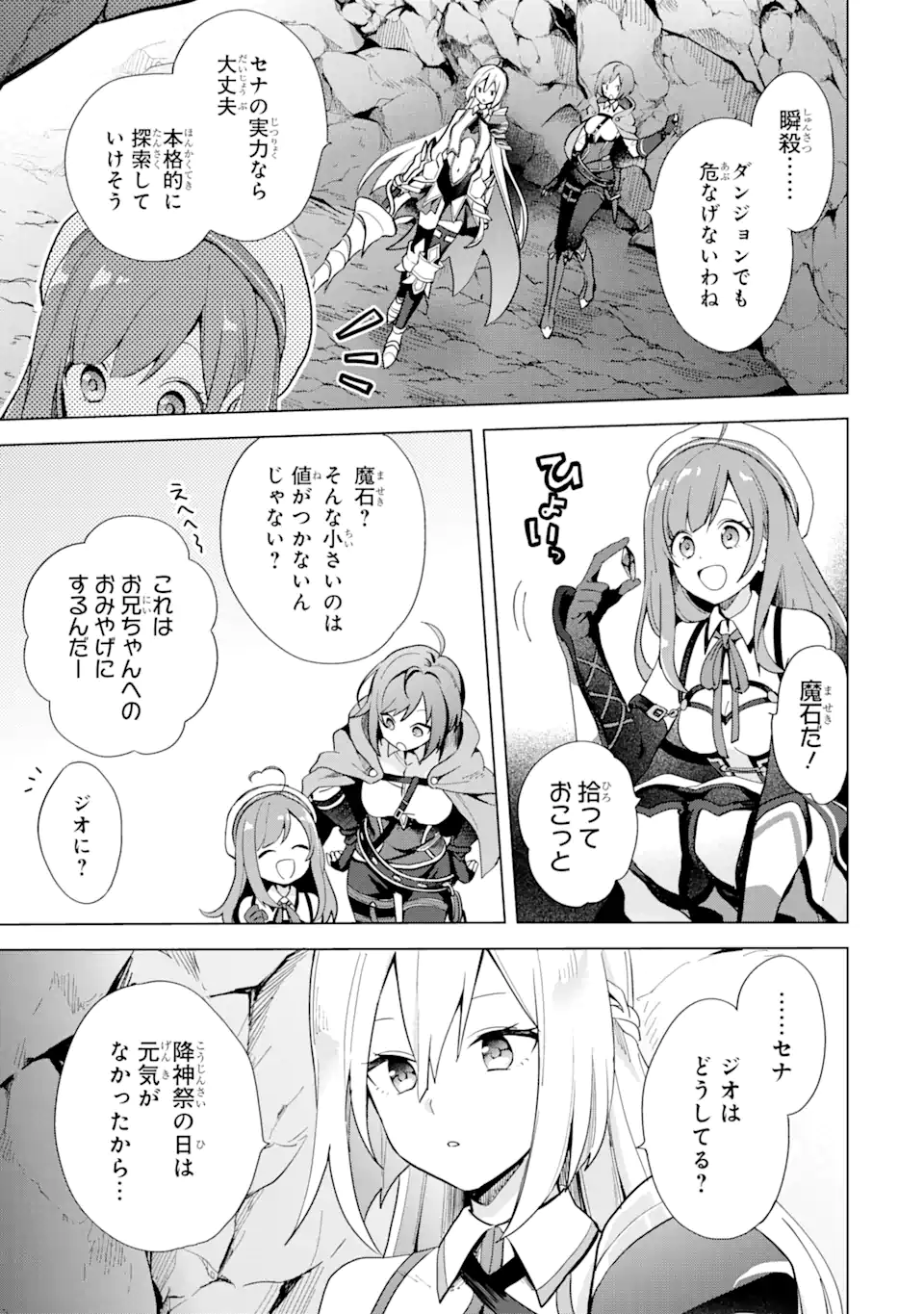 Saibai Cheat de Saikyou Saien: E Tada no Katei Saien desu kedo Chap 2.1 - Next Chap 3.1