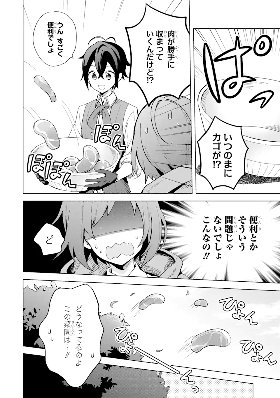 Saibai Cheat de Saikyou Saien: E Tada no Katei Saien desu kedo Chap 2.2 - Next Chap 3.2