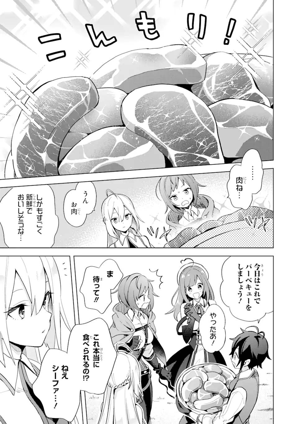 Saibai Cheat de Saikyou Saien: E Tada no Katei Saien desu kedo Chap 2.2 - Next Chap 3.2