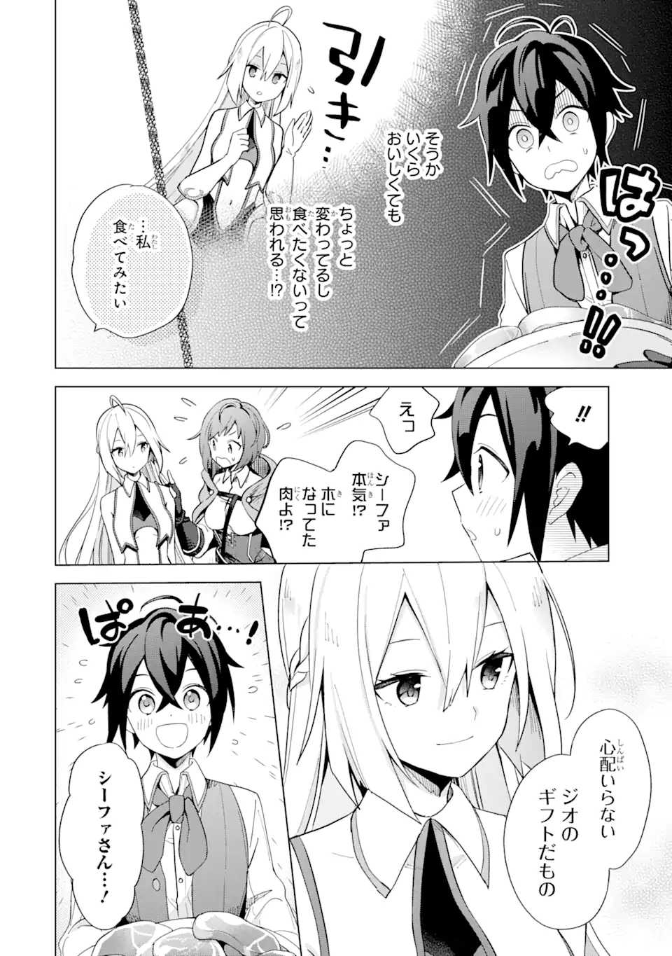 Saibai Cheat de Saikyou Saien: E Tada no Katei Saien desu kedo Chap 2.2 - Next Chap 3.2