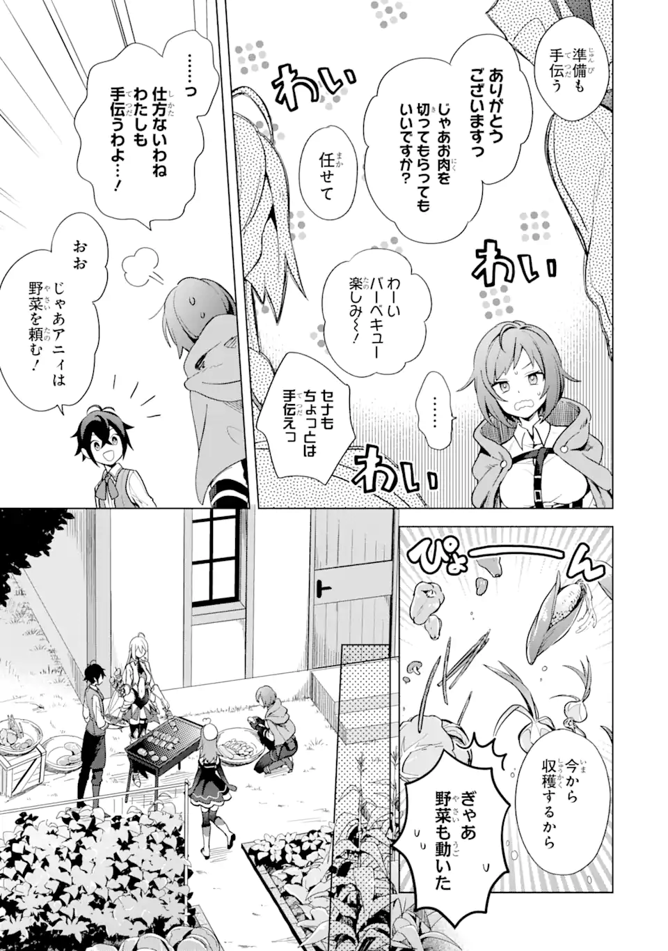 Saibai Cheat de Saikyou Saien: E Tada no Katei Saien desu kedo Chap 2.2 - Next Chap 3.2