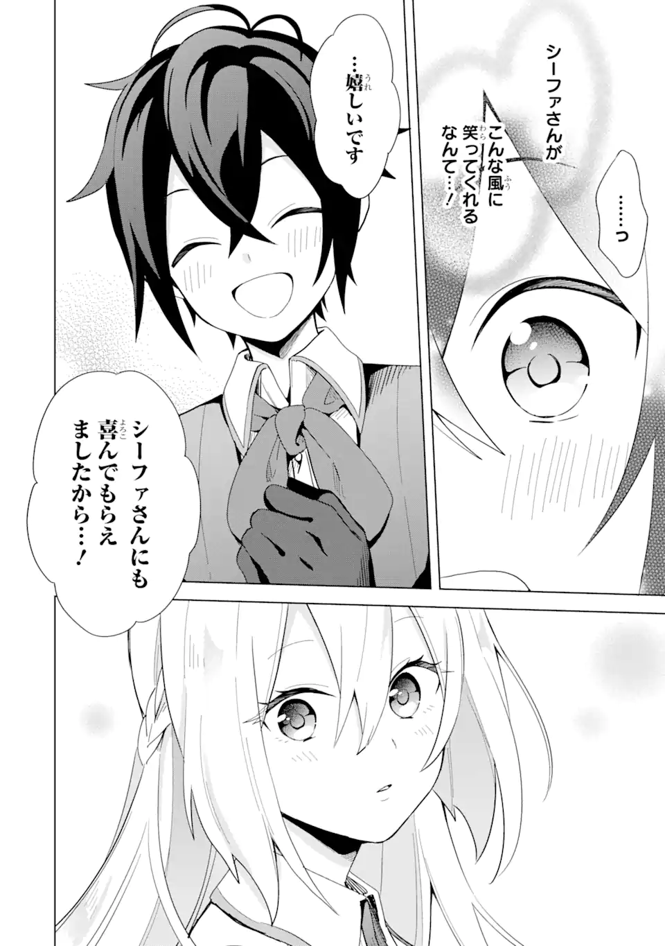 Saibai Cheat de Saikyou Saien: E Tada no Katei Saien desu kedo Chap 2.2 - Next Chap 3.2