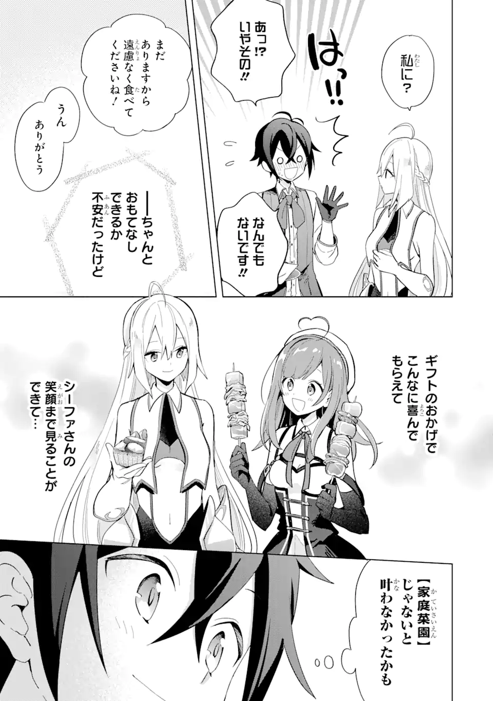 Saibai Cheat de Saikyou Saien: E Tada no Katei Saien desu kedo Chap 2.2 - Next Chap 3.2