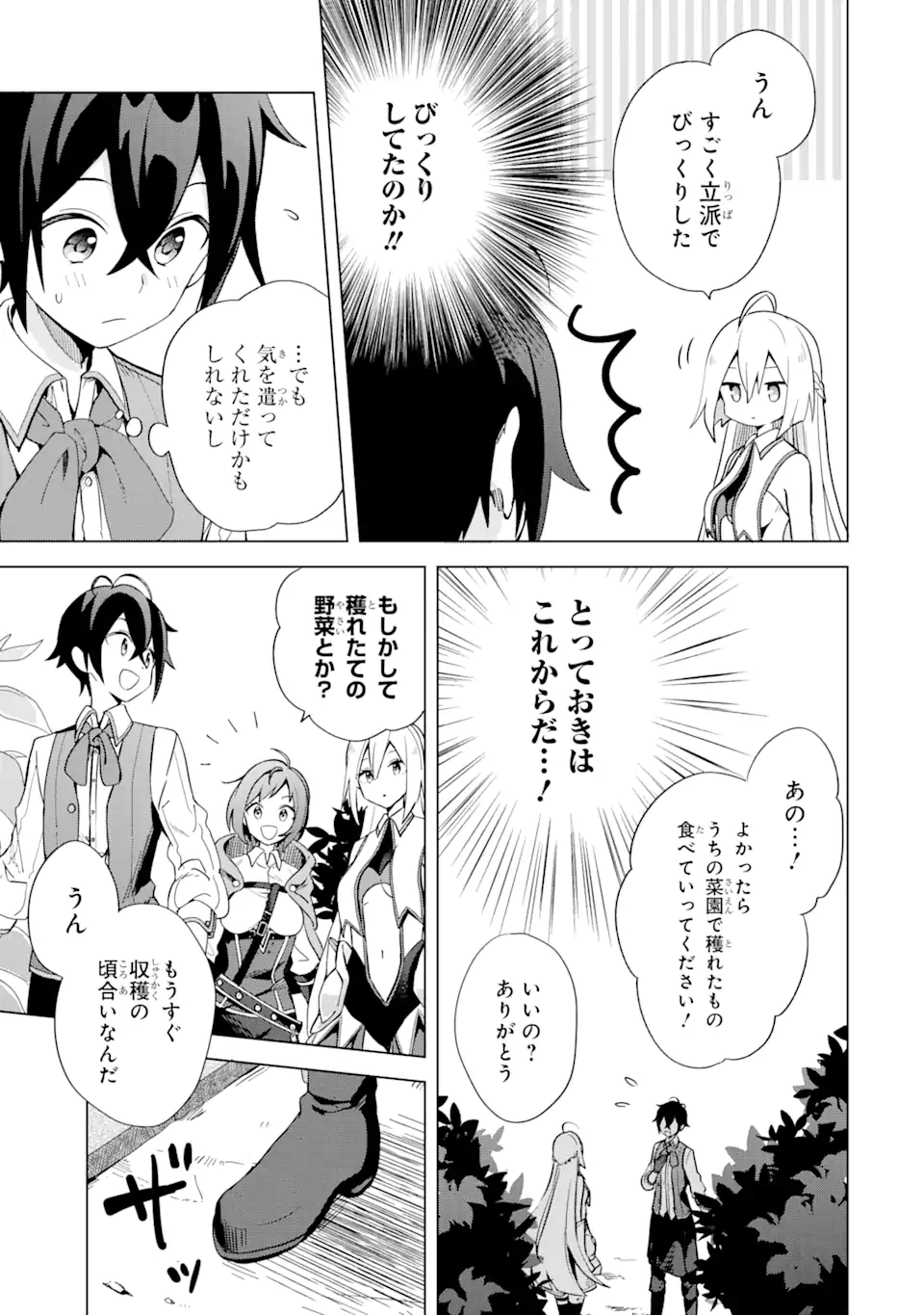 Saibai Cheat de Saikyou Saien: E Tada no Katei Saien desu kedo Chap 2.2 - Next Chap 3.2