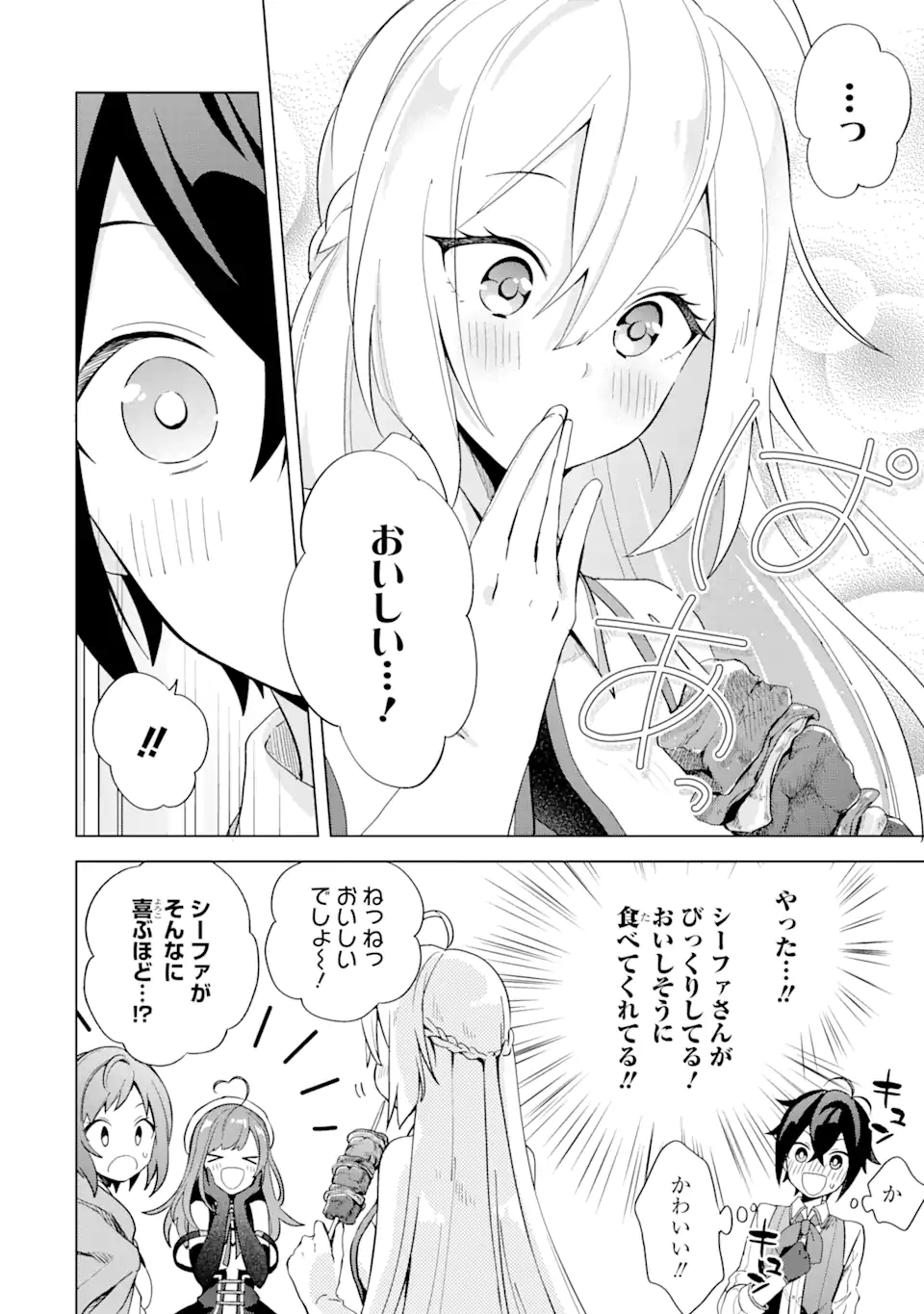 Saibai Cheat de Saikyou Saien: E Tada no Katei Saien desu kedo Chap 2.2 - Next Chap 3.2