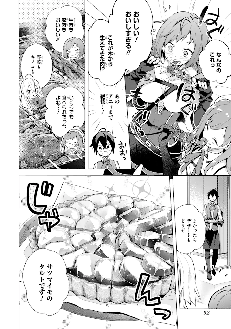 Saibai Cheat de Saikyou Saien: E Tada no Katei Saien desu kedo Chap 2.2 - Next Chap 3.2