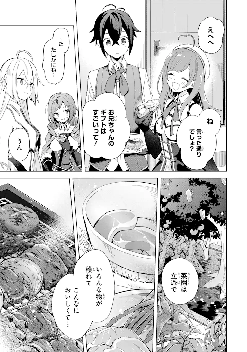 Saibai Cheat de Saikyou Saien: E Tada no Katei Saien desu kedo Chap 2.2 - Next Chap 3.2