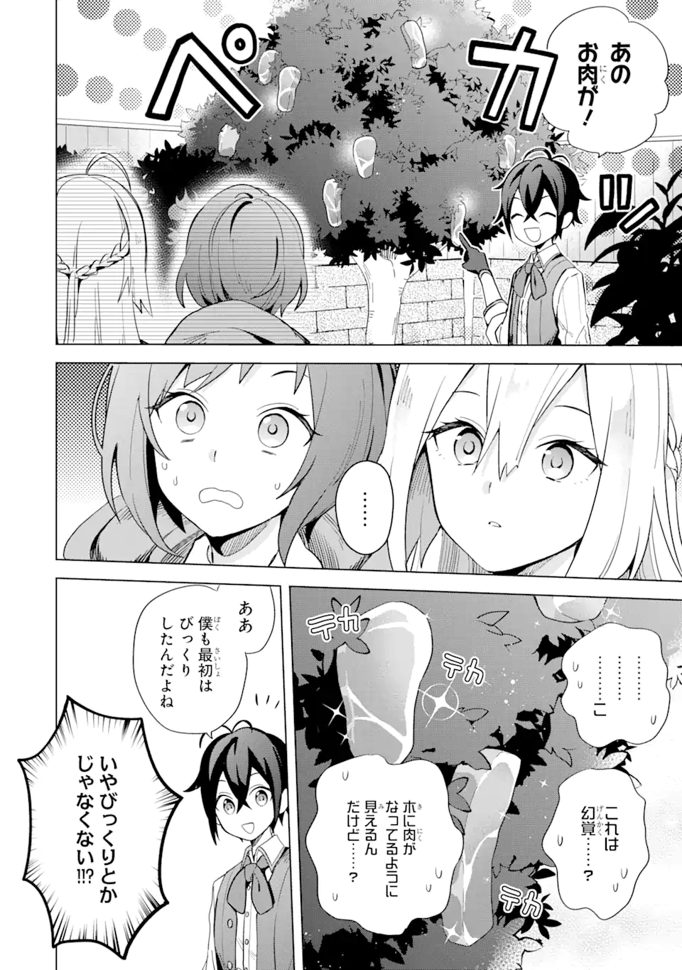 Saibai Cheat de Saikyou Saien: E Tada no Katei Saien desu kedo Chap 2.2 - Next Chap 3.2