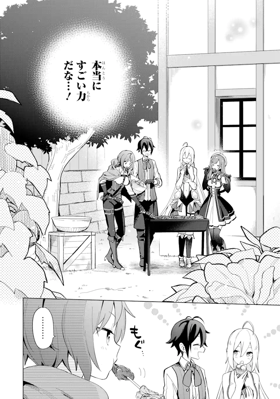 Saibai Cheat de Saikyou Saien: E Tada no Katei Saien desu kedo Chap 2.2 - Next Chap 3.2