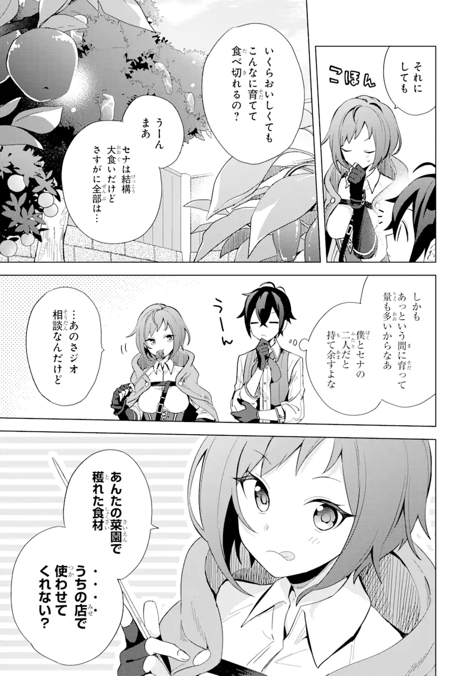 Saibai Cheat de Saikyou Saien: E Tada no Katei Saien desu kedo Chap 2.2 - Next Chap 3.2