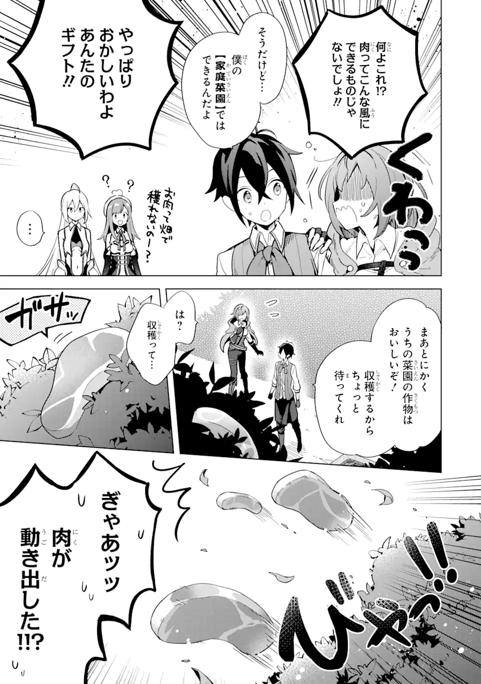 Saibai Cheat de Saikyou Saien: E Tada no Katei Saien desu kedo Chap 2.2 - Next Chap 3.2